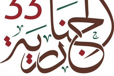 World's Largest Heritage and Culture Festival to Begin With the Slogan Janadria 33 Faithfulness and Loyalty