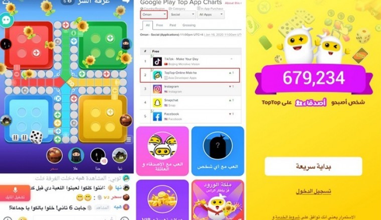 مانحاً قيمة للخصوصية، TopTop أصبح من التطبيقات الاجتماعية الأكثر شعبية بين النساء والفتيات في دول الخليج