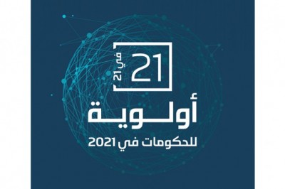 القمة العالمية للحكومات تحدد 21 أولوية حكومية في 2021