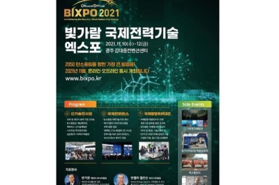 KEPCO to Host BIXPO 2021 Showing Future Technologies for Carbon Neutrality