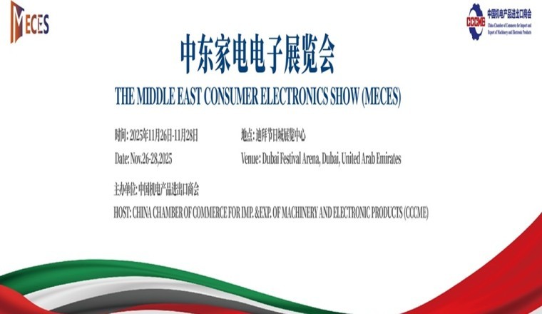 MECES 2025 to Unveil in Dubai: AI-Powered Innovation for Smart Living